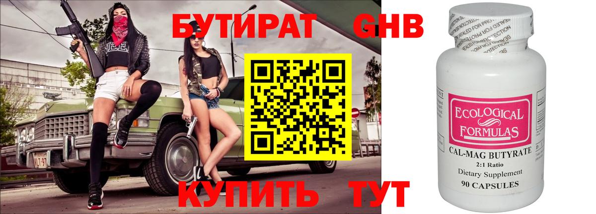 БУТИРАТ бутик  Бутират  Добрянка  Вход с VPN 