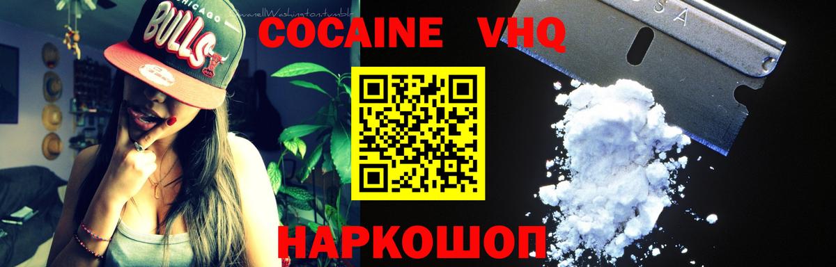 Кокаин  COCAIN VHQ  КОКАИН 98%  Вход с VPN  Добрянка 