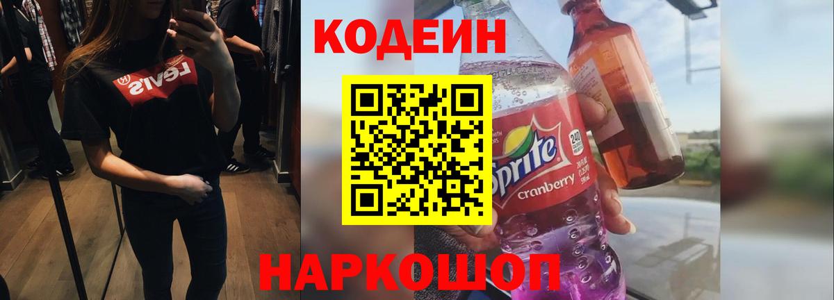 Кодеин напиток Lean (лин)  Вход с VPN  Добрянка  Кодеиновый сироп Lean напиток Lean (лин) 