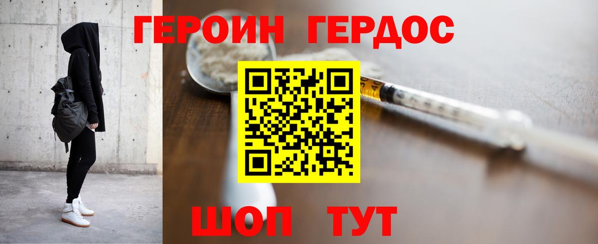 ГЕРОИН хмурый Добрянка