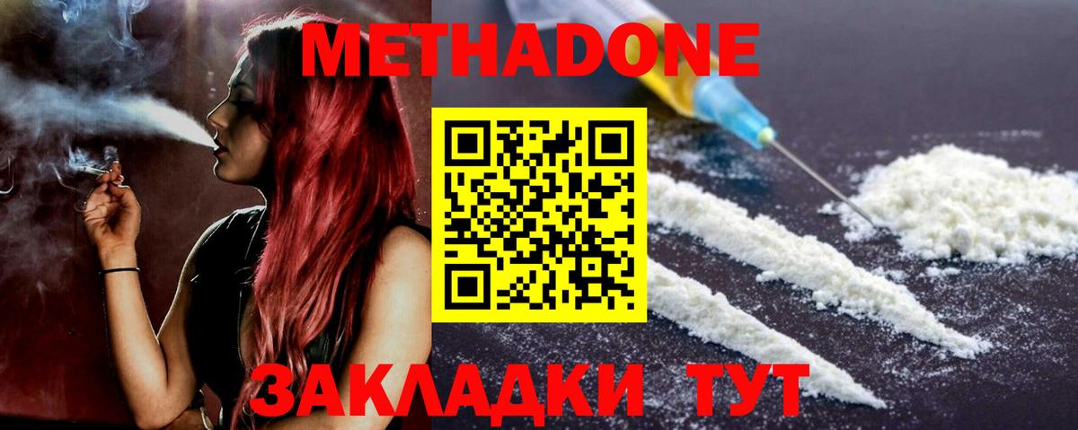 Добрянка  МЕТАДОН methadone  МЕТАДОН methadone  Вход с VPN 